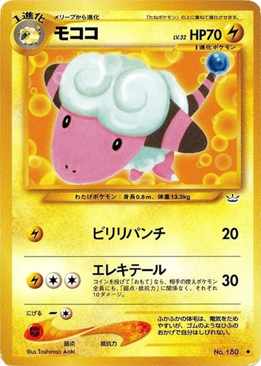 Flaaffy 「AWAKENING_LEGENDS No. 027」「JP」
